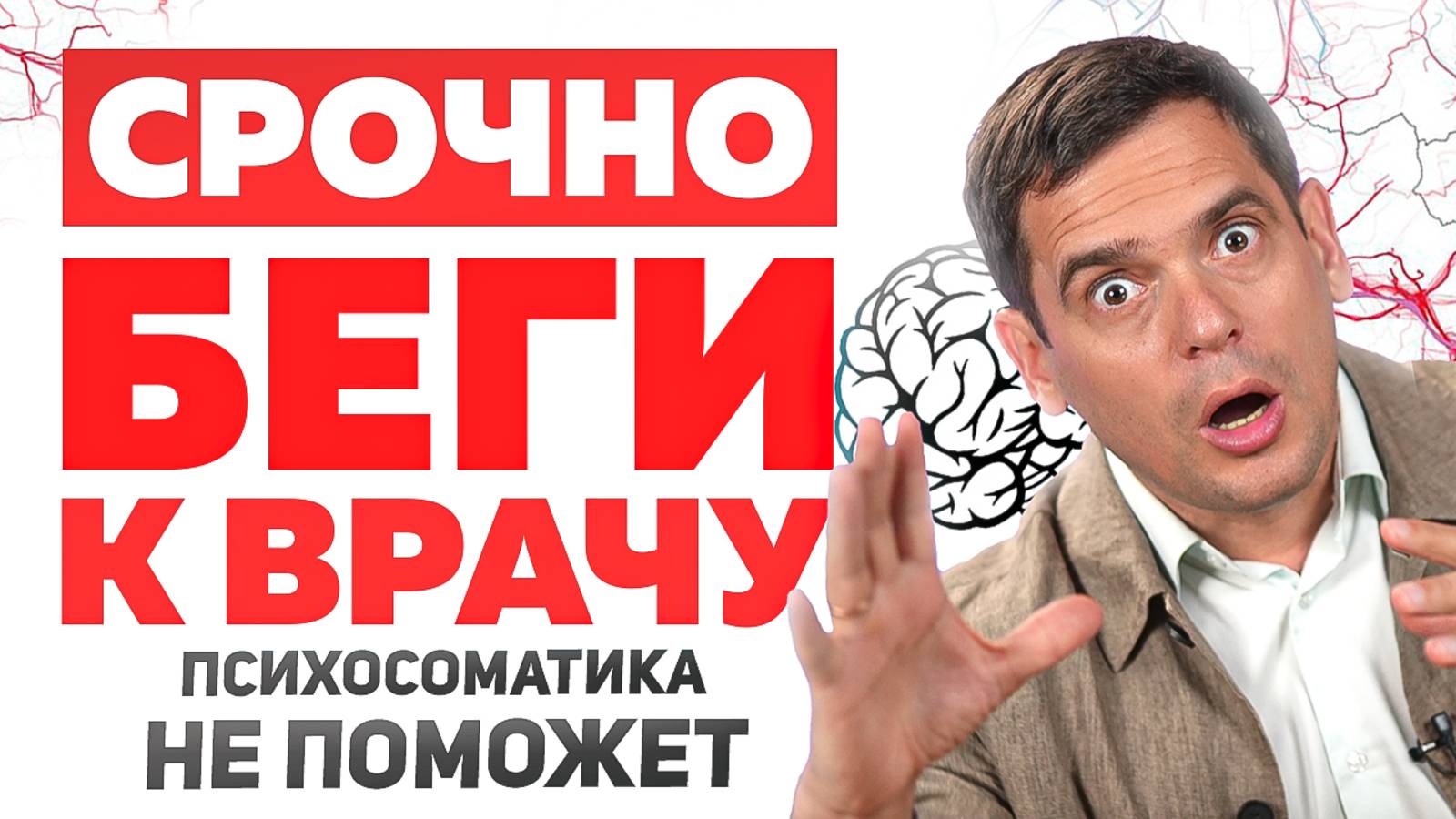 Если у тебя есть эти симптомы - ТЕБЕ НУЖНО СРОЧНО К ВРАЧУ! Психосоматика тут не поможет! смотреть онлайн
