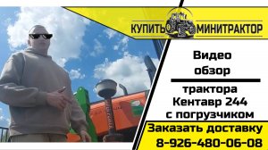 Обзор Трактора Кентавр 244 с погрузчиком привезенного на ремонт