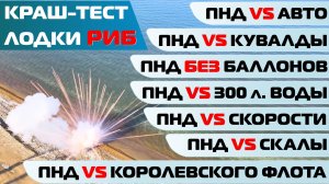 Пытаемся «убить» РИБ ПНД Gellium 430 PRO – ломаем, бросаем, бьем, взрываем?!