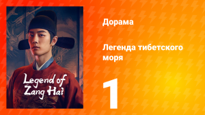 Цан 1 сезон 1 серия