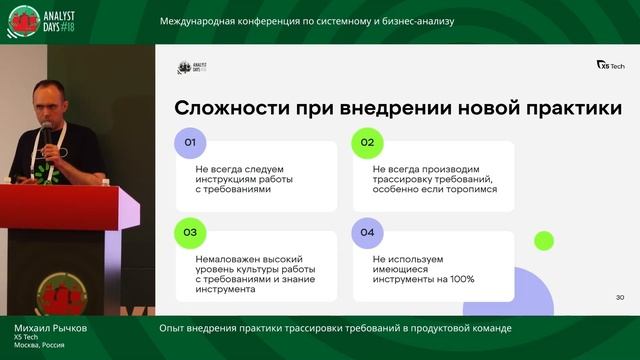 Analyst Days 18 — Михаил Рычков 