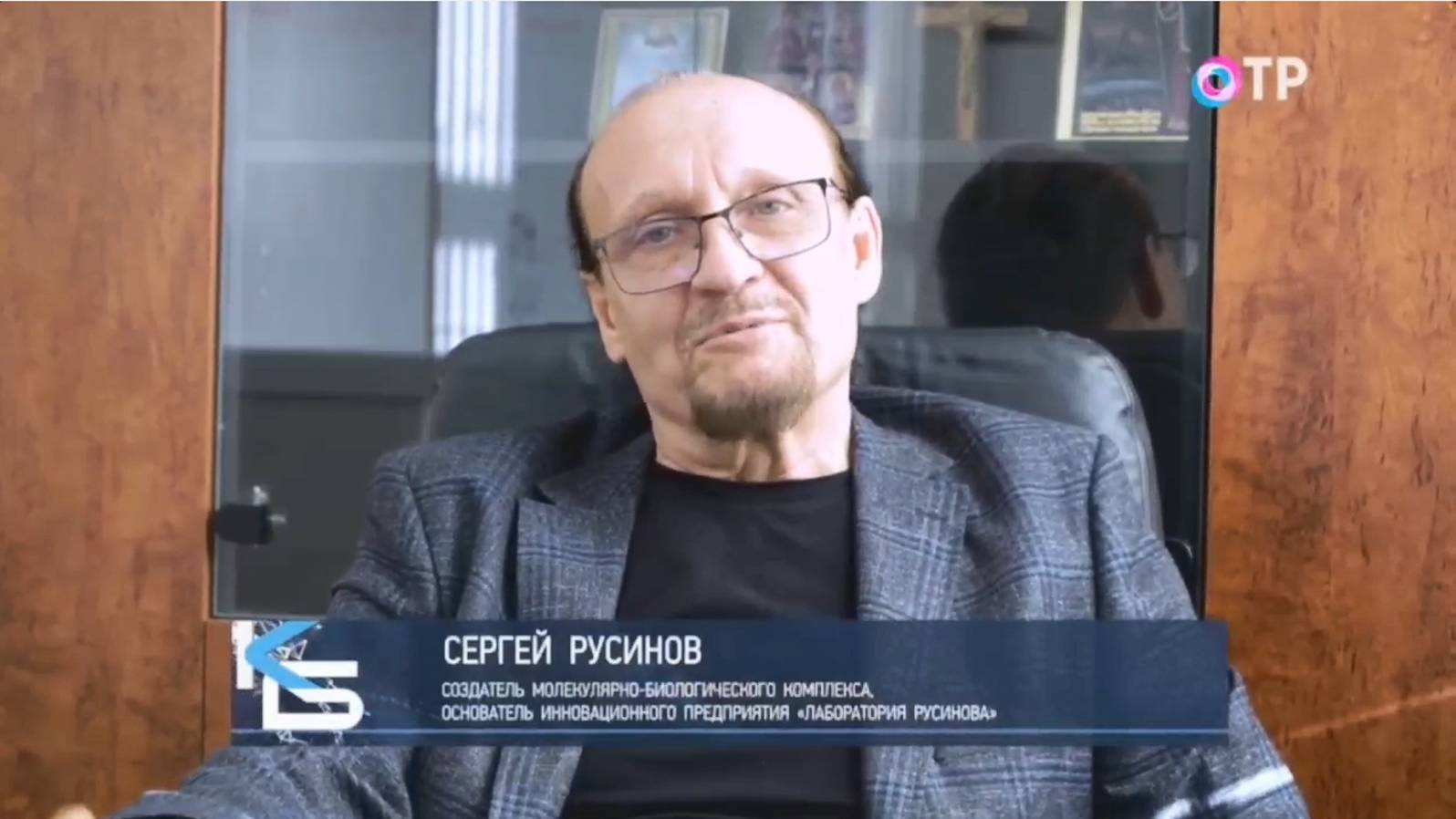 Русинов С.Ф. - создатель МБК-Русинова, основатель инновационного предприятия Лаборатории Русинова. смотреть онлайн