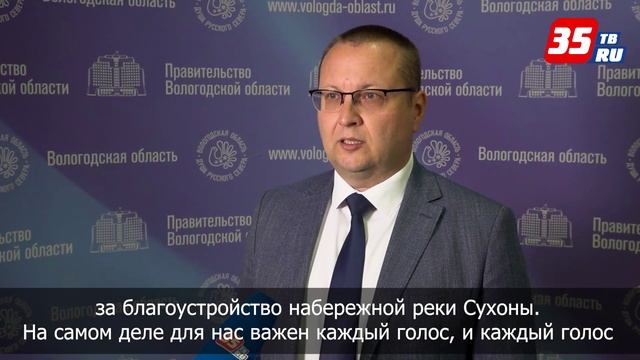 Более 100 тысяч жителей Вологодской области приняли участие в голосовании за благоустройство смотреть онлайн