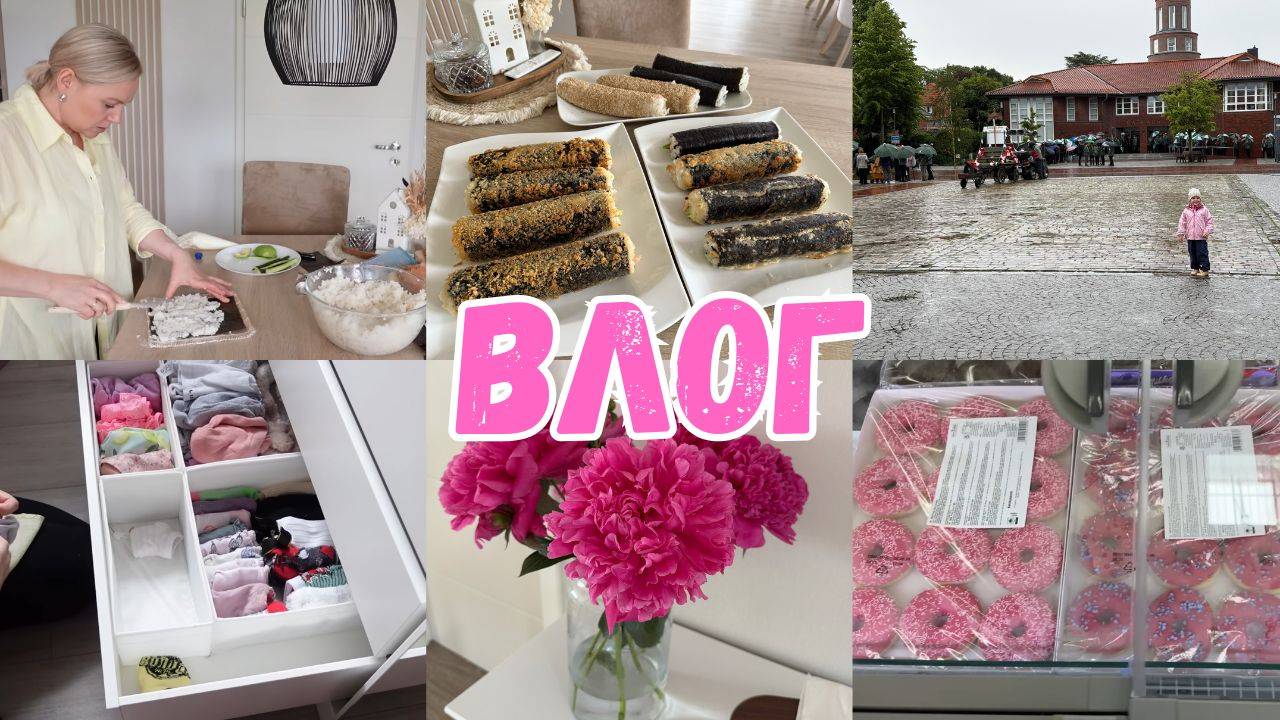 VLOG🇩🇪: ВОТ ЭТО МЫ НАГОТОВИЛИ 🍣🍱сходили на праздник/ попали под дождь ☔️ убираю в шкафу 👗 смотреть онлайн