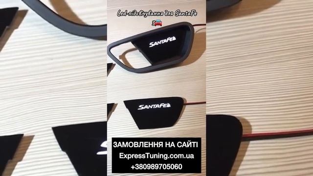 LED подсветка дверных ручек Хендай Санта Фе 3 с логотипо