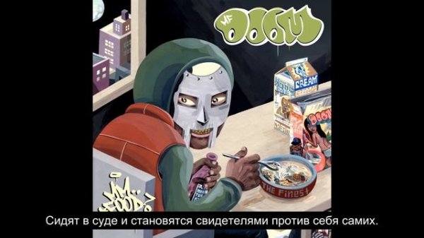 MF DOOM - Rapp Snitch Knishes (Русский Перевод Субтитры)