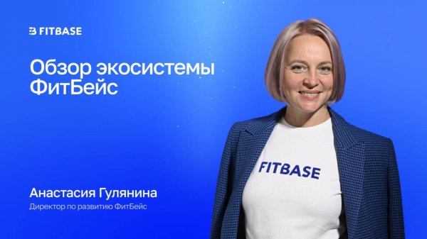 Обзор Экосистемы Фитбейс