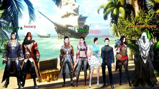 ArcheAge, Сервер Ксанатос Гильдия Галлы Состав, Основной к смотреть онлайн
