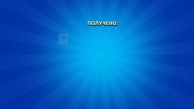5 минут открываю мегояшики, легендарные и мифические с смотреть онлайн