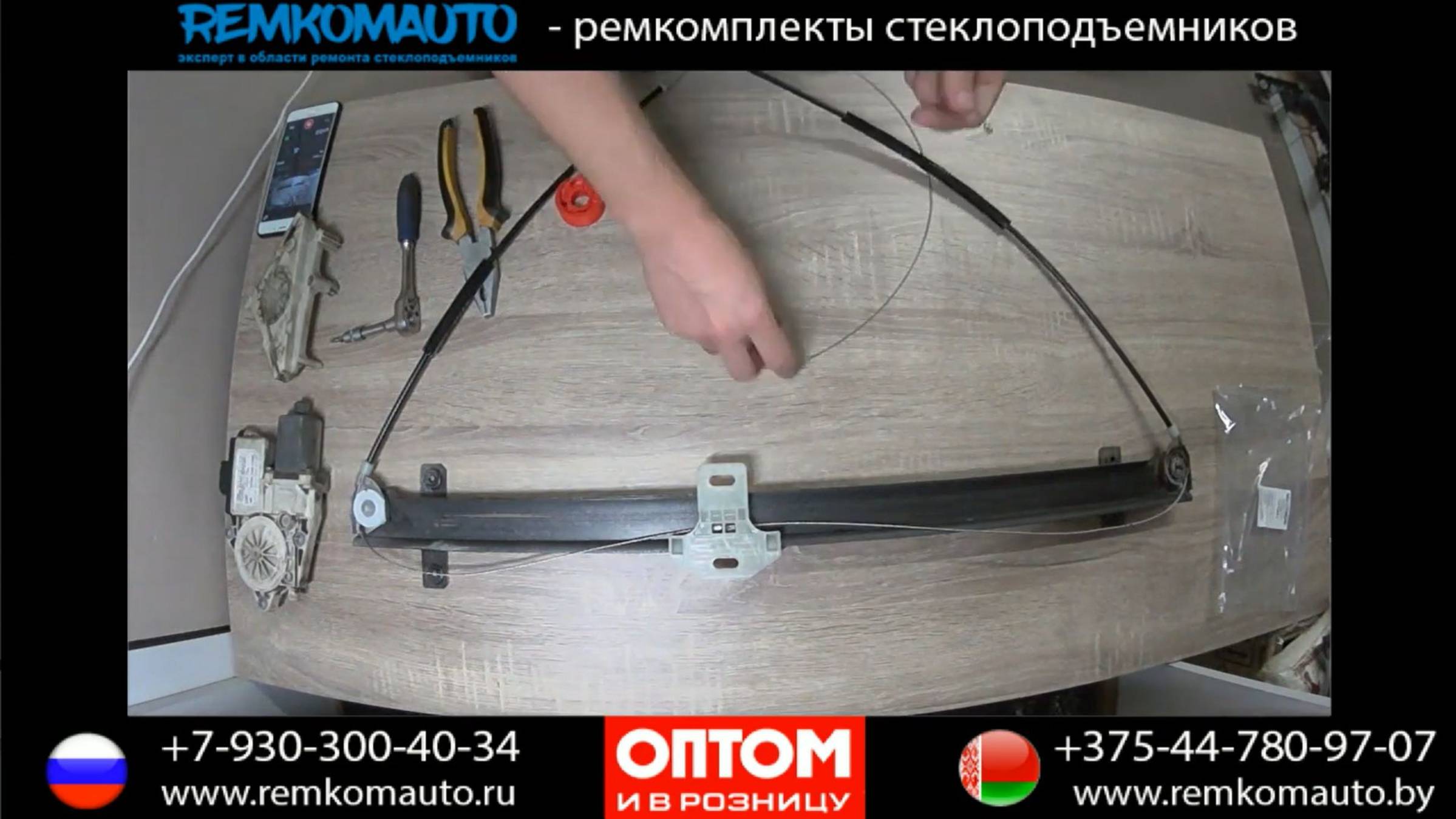 Ремонт стеклоподъемника DAF. Ремкомплект стеклоподъемника DAF. Стеклоподъемник DAF.