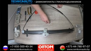 Ремонт стеклоподъемника DAF. Ремкомплект стеклоподъемника DAF. Стеклоподъемник DAF.
