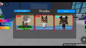 «роблокс» найди флопу карта «аеропорт»