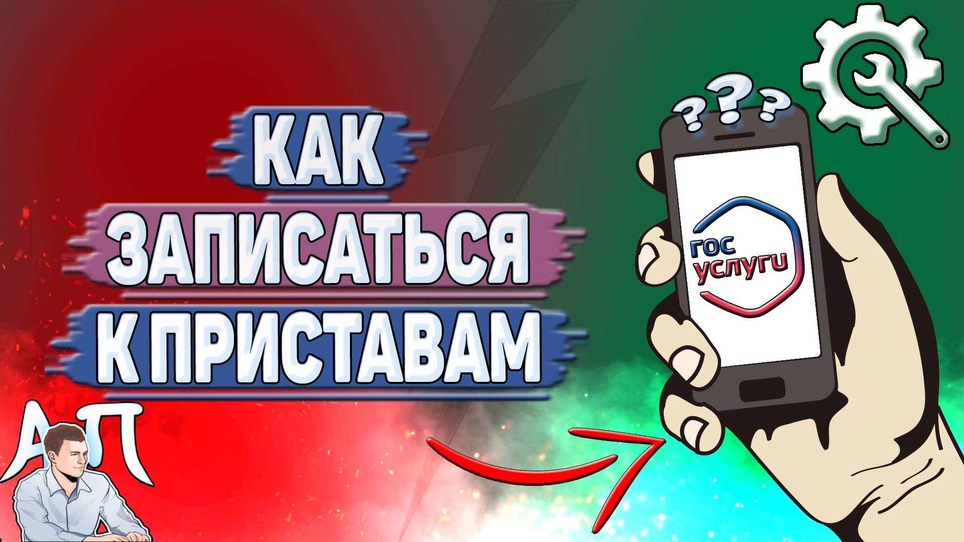 Активный Пользователь