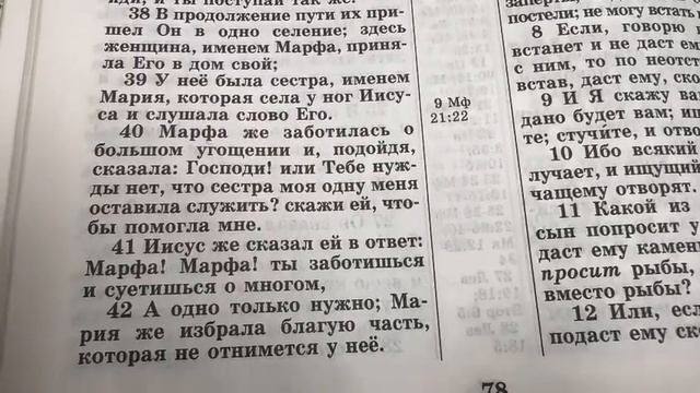 1395 Воскресенье. Читаем Библию. смотреть онлайн