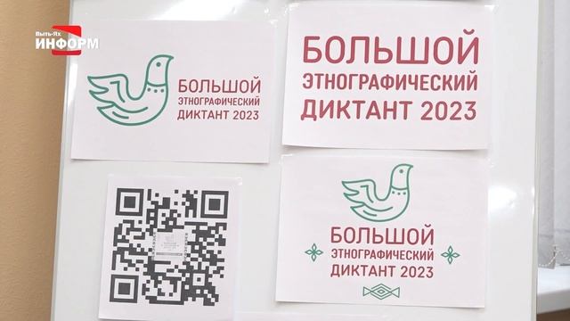 Большой этнографический диктант