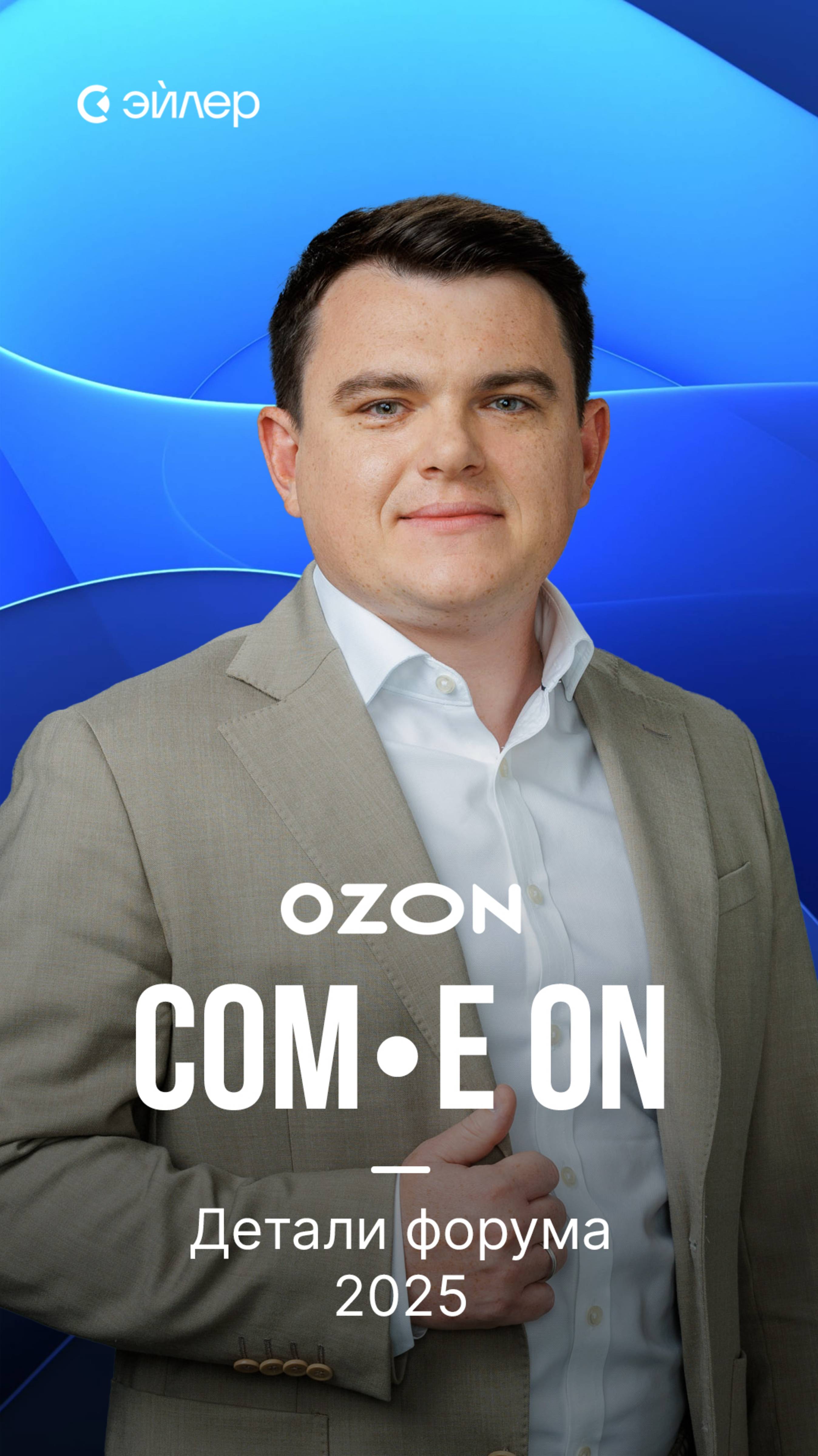 Ozon: детали и COM.E ON форума смотреть онлайн