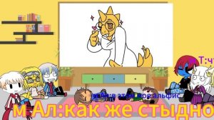 реакция андертейл на Куяша ,,андертейл за 8 минут «
