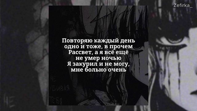 Не убивая тебя - KyNZa (текст песни)