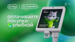 Сбер банк | За красивую улыбку | реклама 2025