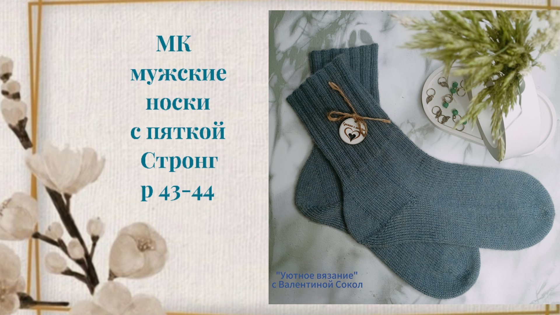 Носки спицами: мужская модель р 43-44 мастер-класс смотреть онлайн