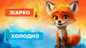 Видео для малышей, запуск речи. Первые слова малыша, учимся говорить. Лисенок ТВ