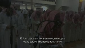 Сура 44, Ад-Духан (Дым) С ПЕРЕВОДОМ