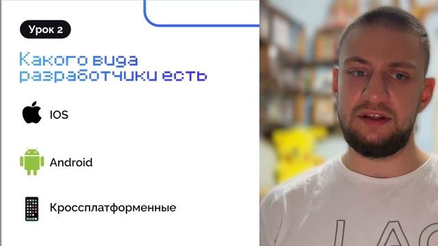 Урок №2. Как стать разработчиком приложений?