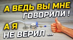 Вакуумная система фильтрации . Я думал , что это Разводилово , не иначе !!!