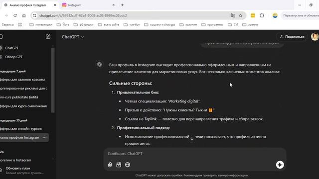 Как сделать анализ своего профиля Instagram с GPT смотреть онлайн
