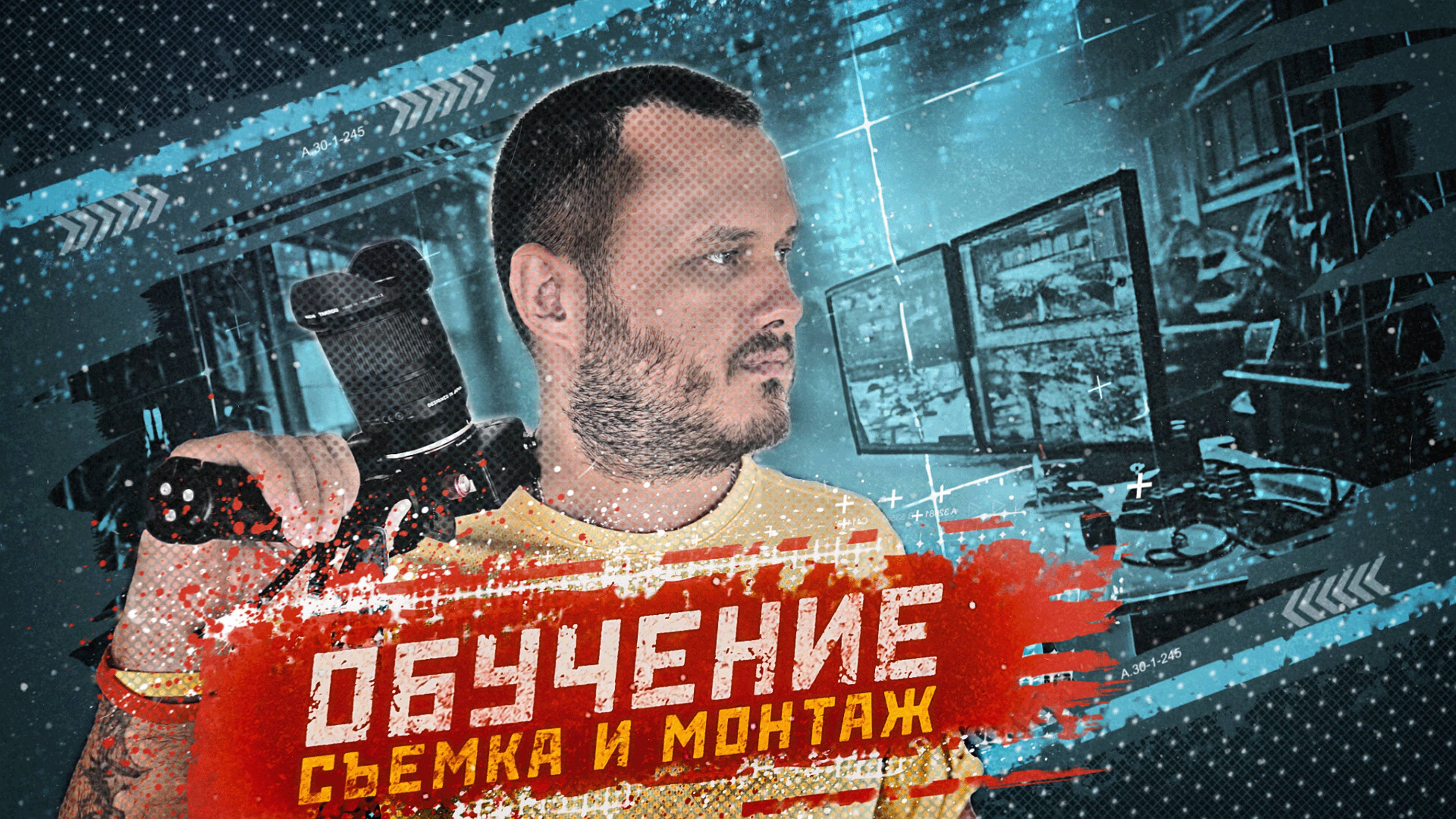 Обучение съемке и монтажу видео смотреть онлайн