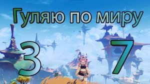 Атокпан + Древняя Священная гора (Genshin Impact)