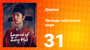 Цан 1 сезон 31 серия