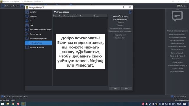 ⚡Установка МАЙНКРАФТ лаунчера MultiMC | Обзор лаунчера Mul смотреть онлайн