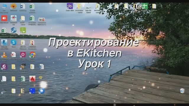 Урок 1 Проектирование в ЕК смотреть онлайн