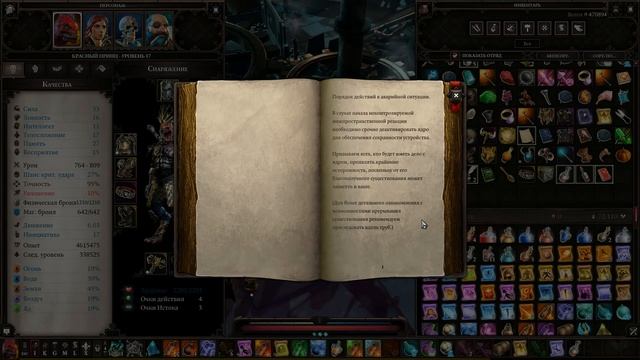 Divinity - Original Sin 2 - Definitive Edition Глава 5 Как часы смотреть онлайн