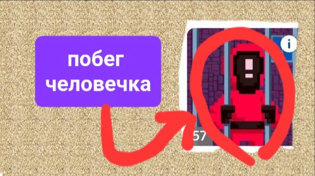 побег чела разные комнаты