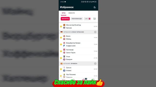 Манчестер Юнайтед - Фулхэм / Гавр - ПСЖ | Прогноз на матч