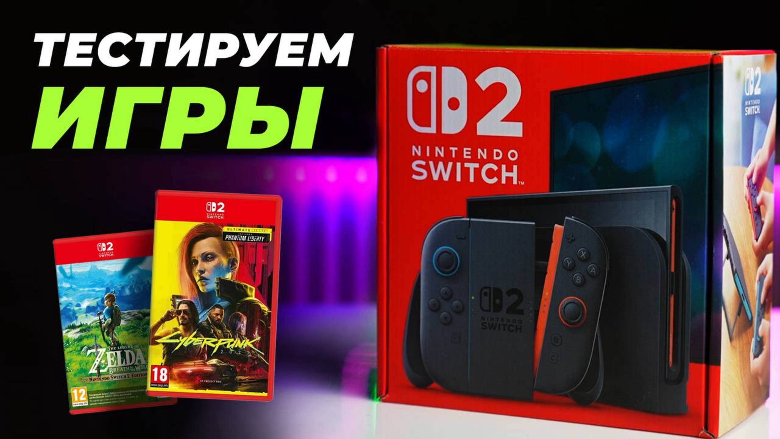 Не покупай NINTENDO SWITCH 2, пока не посмотришь этот обзор! смотреть онлайн