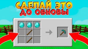 СДЕЛАЙ ЭТО ДО ОБНОВЫ с КРАФТОМ🌱Grow a Garden Roblox