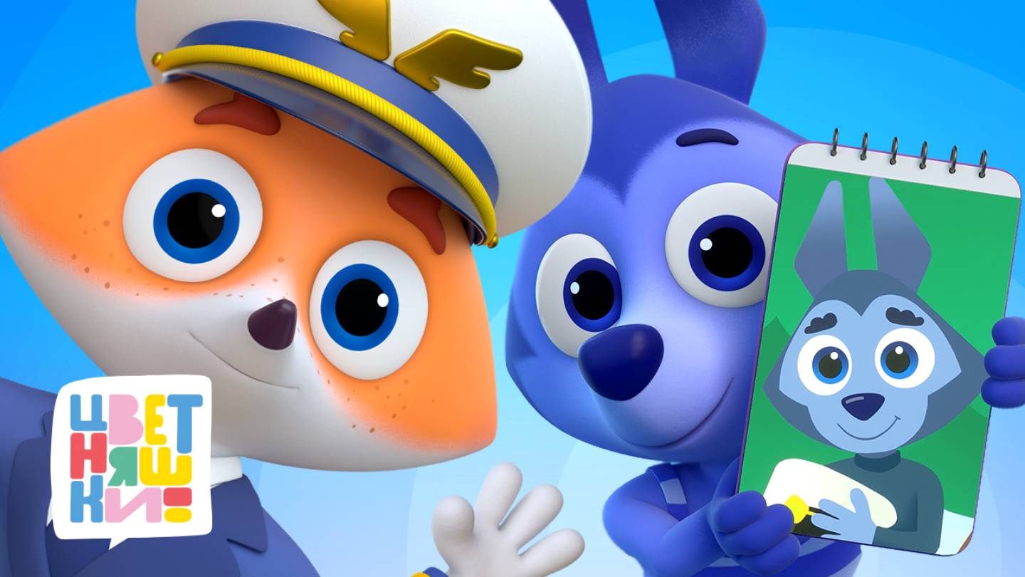 О любви к Родине детям: 10 историй о самом важном — Цветняшки — сборник — мультики для детей смотреть онлайн