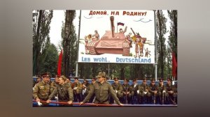 ГСВГ. Наша горькая дорога домой.