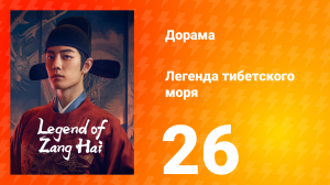 Цан 1 сезон 26 серия