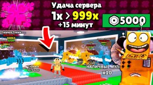 ПОВЫСИЛ УДАЧУ СЕРВЕРА НА МАКСИМУМ и СОБРАЛ ВСЕ БОЖЕСТВЕННЫЕ БРЕЙНРОТ МЕМЫ в ROBLOX Steal a Brainrot