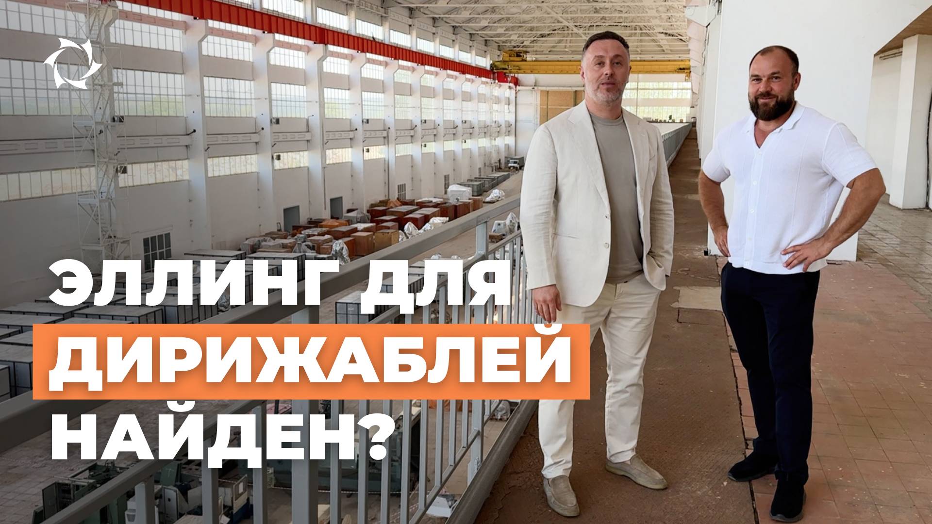 Где будут строиться инновационные российские дирижабли? смотреть онлайн