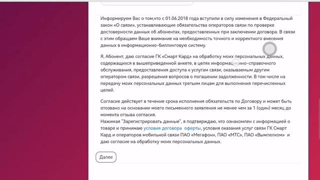 Инструкция по регистрации симкарт smart card смотреть онлайн