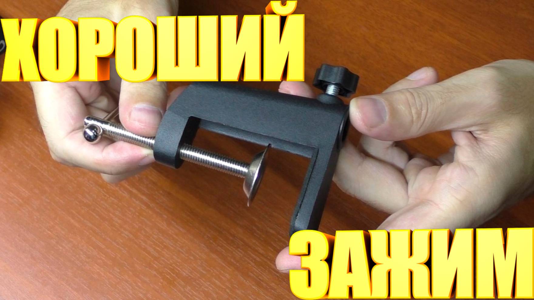 Хороший зажим для пантографа смотреть онлайн