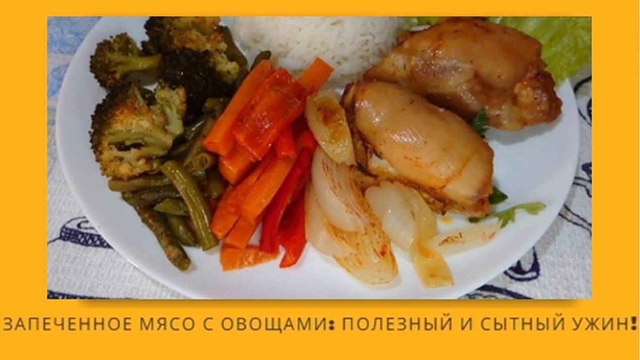Вкусное запеченное куриное филе с овощами: простой рецепт для занятых хозяек! Ужин за 30 минут.