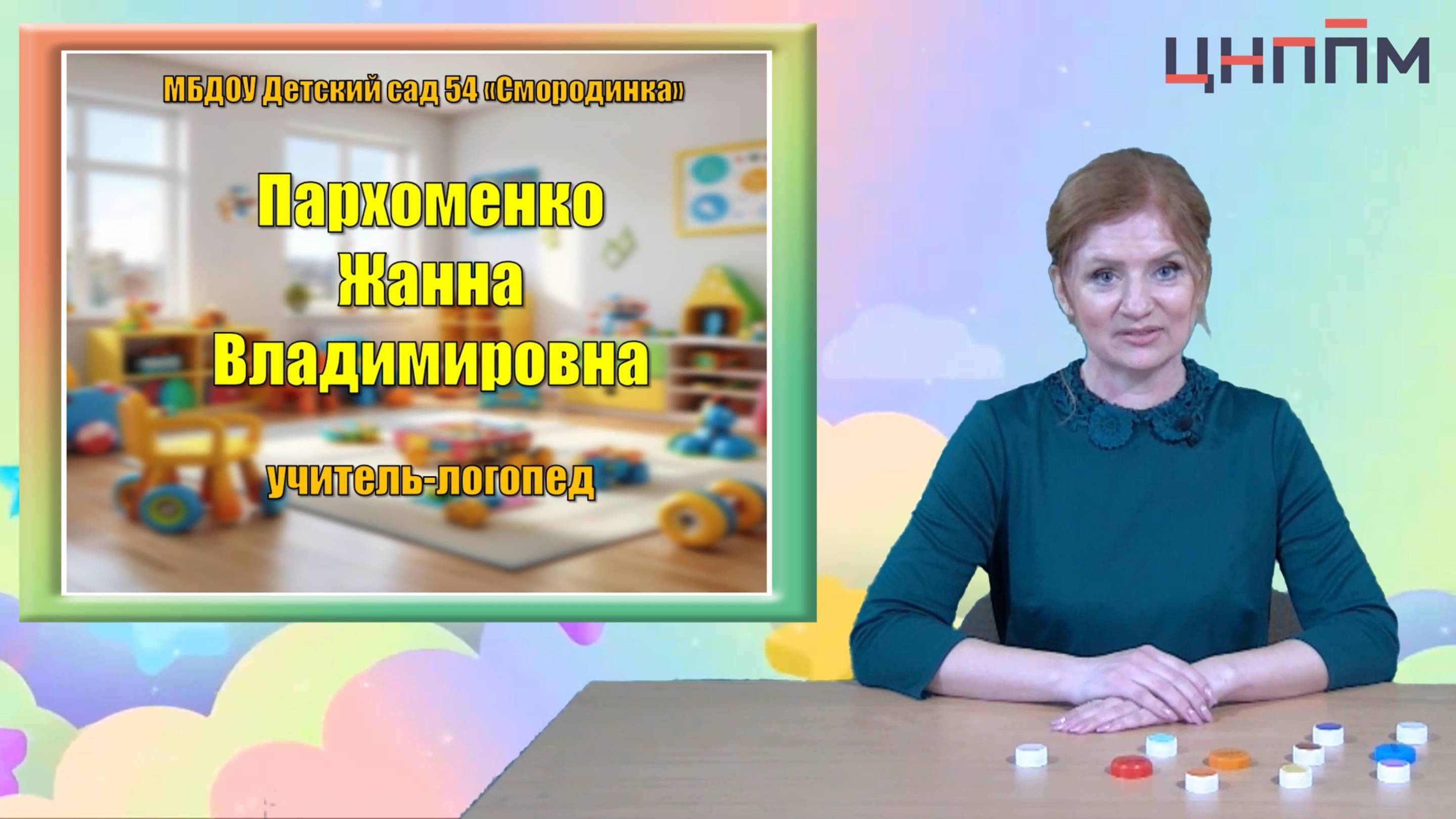 Пархоменко Ж.В.