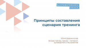 Принципы составления тренинга