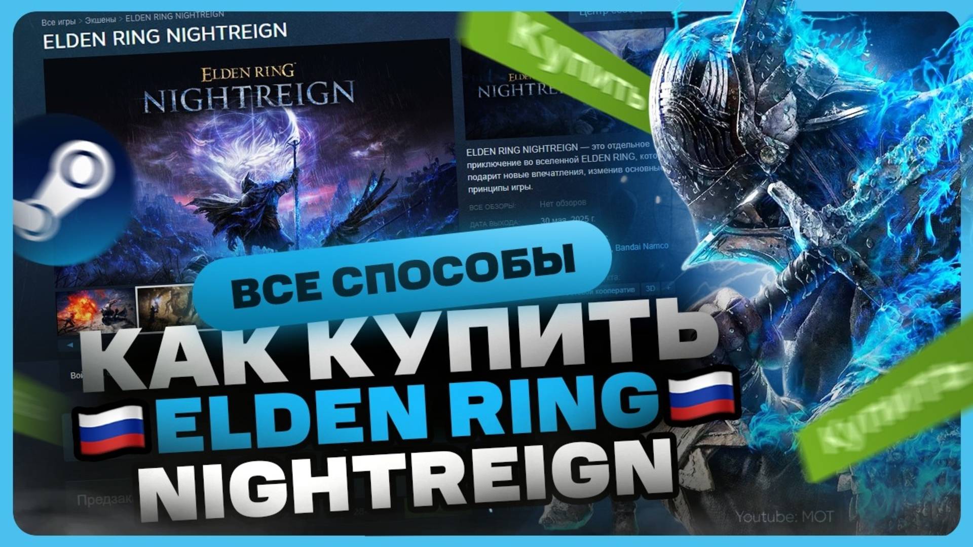 Как купить Elden Ring Nightreign дёшево
